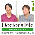 Doctor’s File